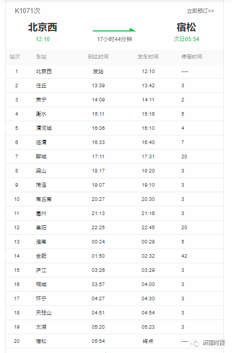 k1071次列车座位分布图,k1282次列车座位分布图 菏泽四站途经山东临清,聊城,梁山终点站为宿松站;k1071次列车起始站