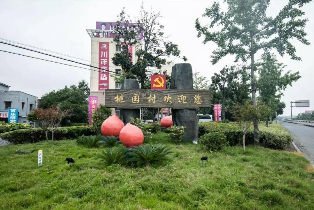 △桃园村 斜桥镇:华丰村