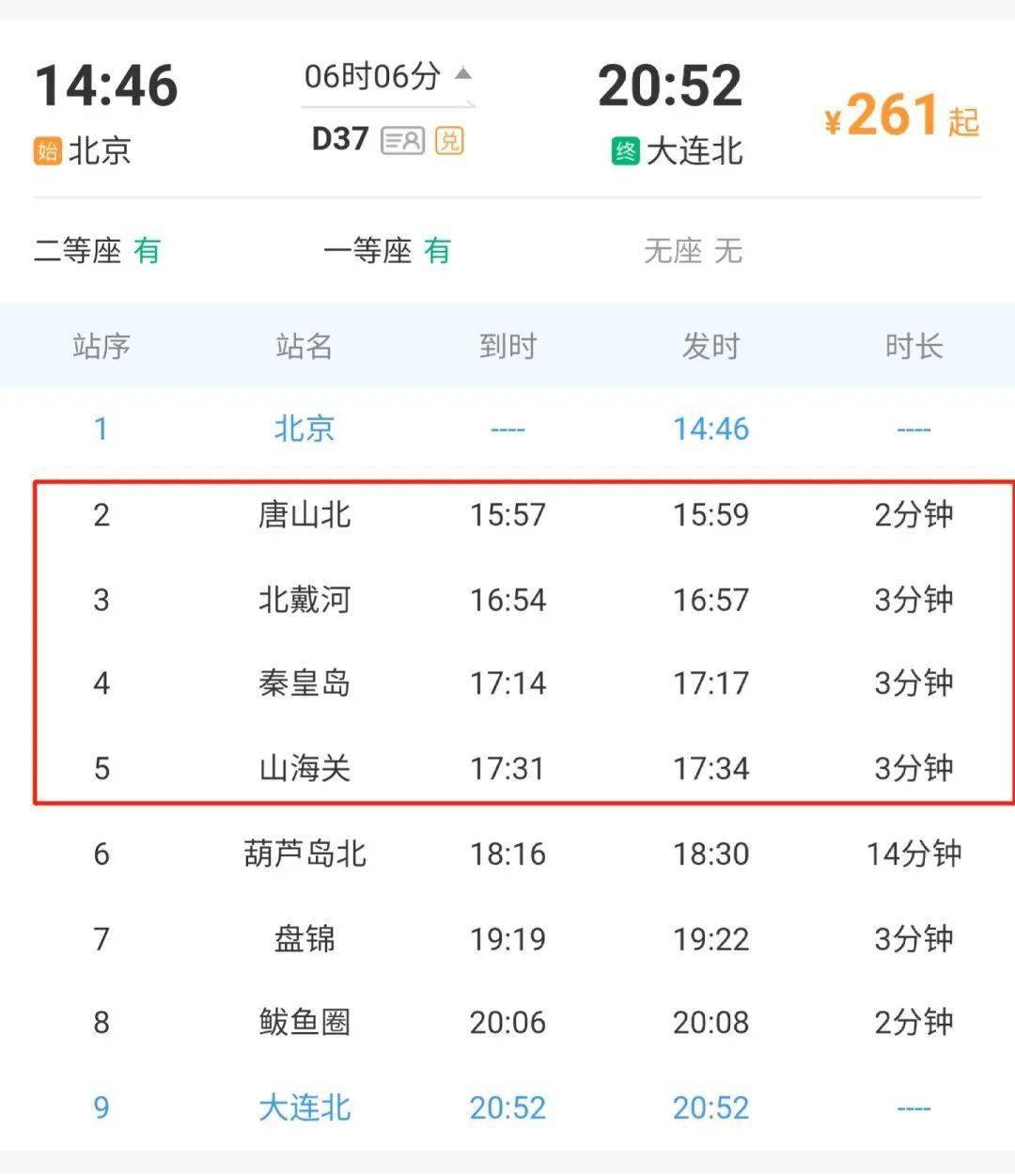 k1071次列车