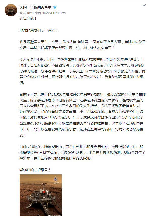 中国|祝融号发来问候 网友的火星文飞速抵达现场