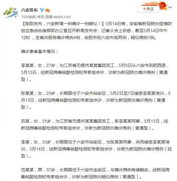 辽宁营口新增2例本土确诊,安徽六安新增1例确诊,1例疑似_病例