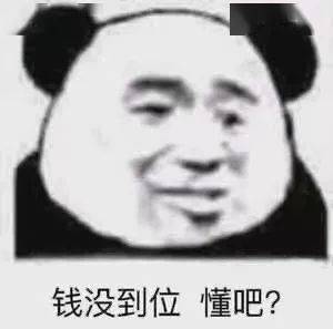 熊猫头表情包 i 针不戳,有趣!