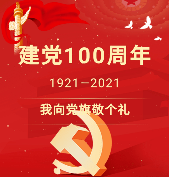 【亭湖红领巾】王港小学开展学党史, 强信念, 跟党走 ——"我向党旗敬