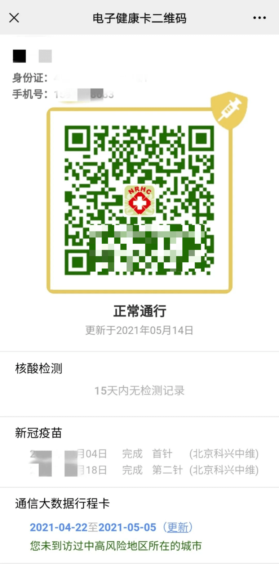 湖南人注意健康码有变