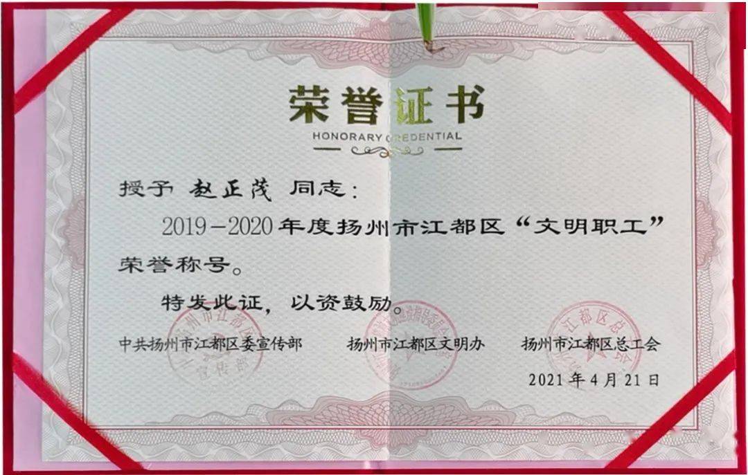 【职工风采】百乐门宾馆赵正茂荣获扬州市江都区"文明职工"荣誉称号