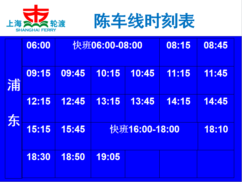 摩托车(轻便摩托车):4元 时刻表 船型 世博系列 陈车线 浦东 渡口