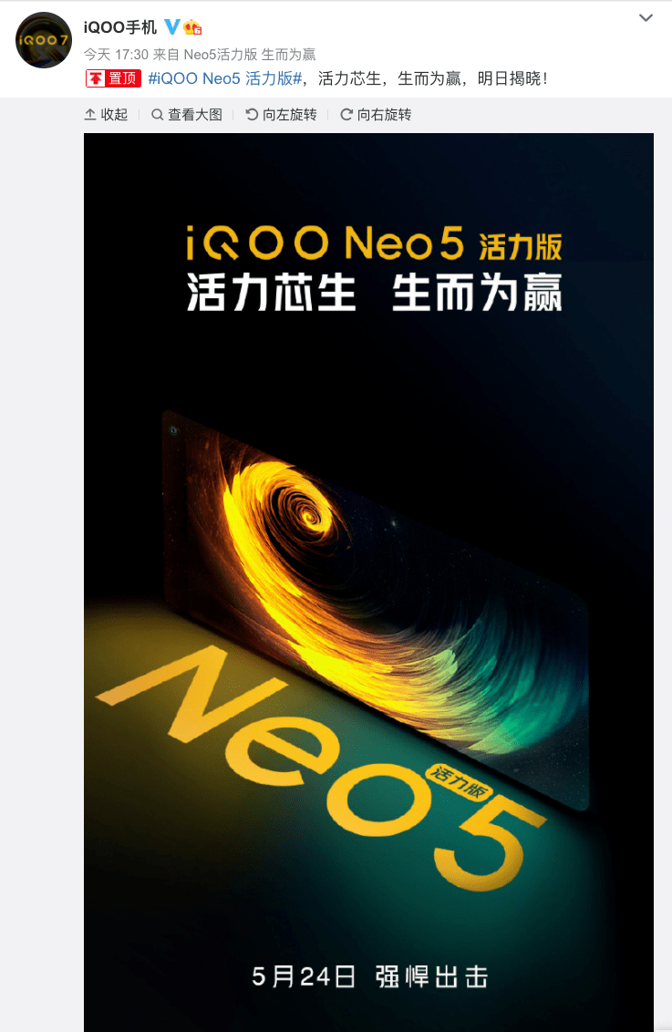 【官宣】iqooneo5活力版5.24发 骁龙870 lcd高刷直屏yyds?