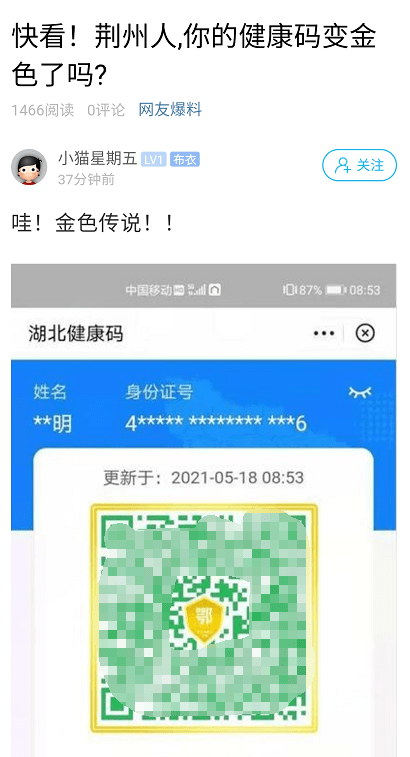 67荆州健康码上金啦