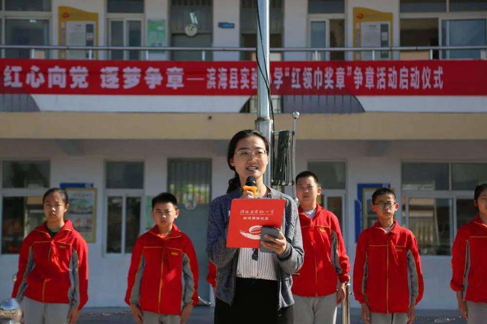 【盐城红领巾】红心向党,逐梦争章——滨海县实验小学