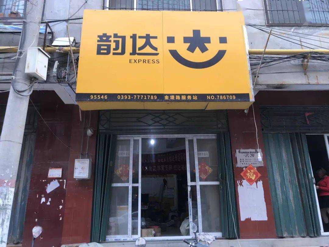 名称:韵达快递店转让 地址:胜利路与金堤路交叉口向北150米路西 介绍