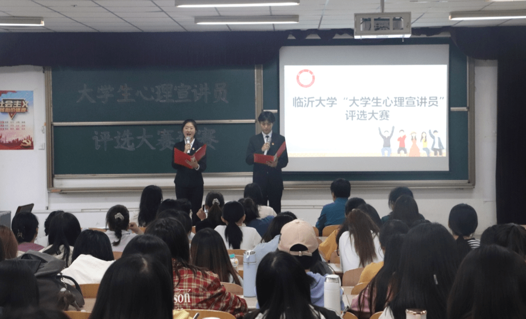 临沂大学大学生心理宣讲员评选大赛预赛在文学院顺利举行