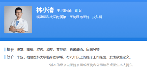 截图显示,@皮肤科医生林小清 账号从性病科普调查问到私密的性行为