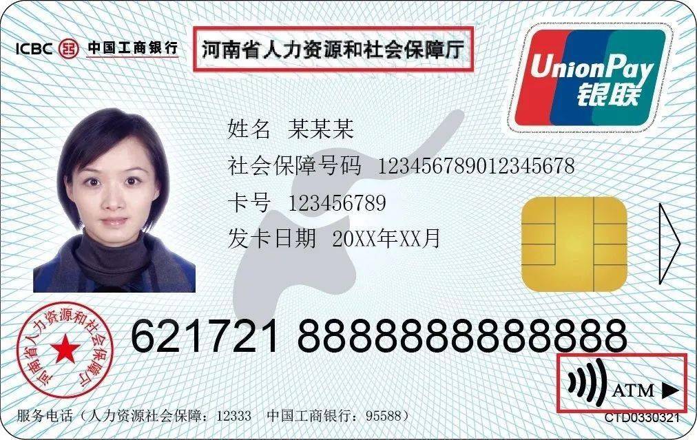 第二代社保卡右下角