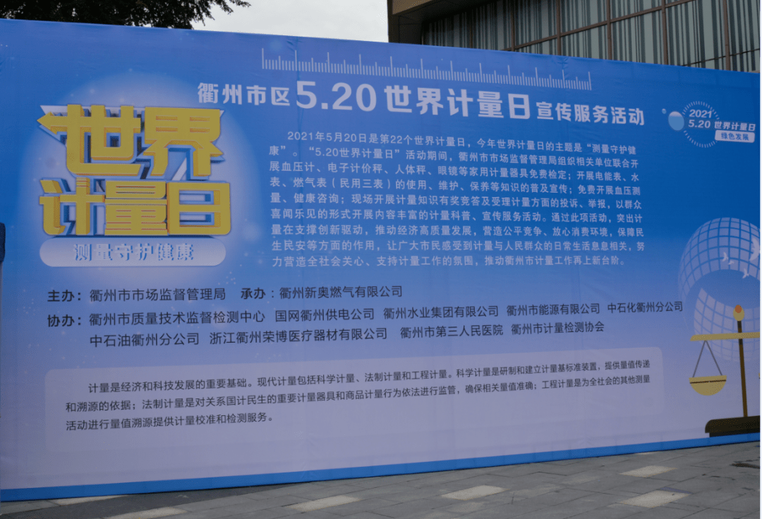 测量守护健康