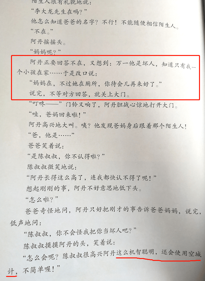 画给儿童的三十六计故事:专为孩子改编,有趣好懂