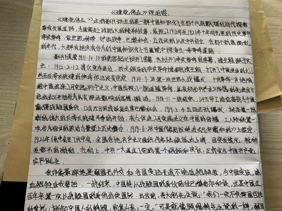 青马班61建党伟业优秀观后感