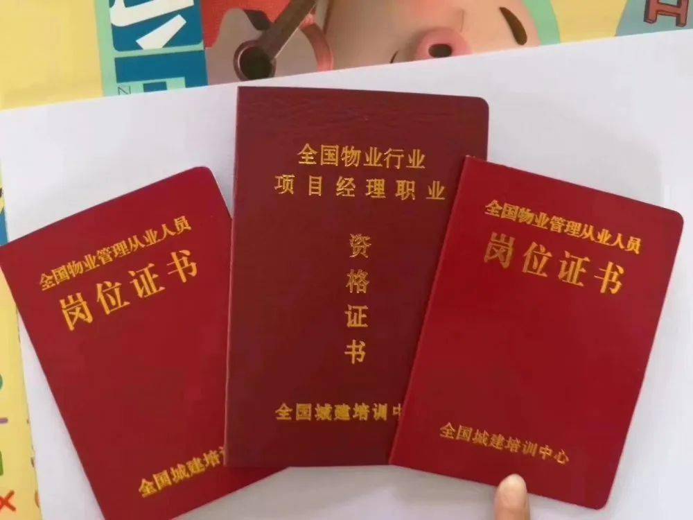 【持证上岗】物业经理,项目经理证书申报!物业人必备!
