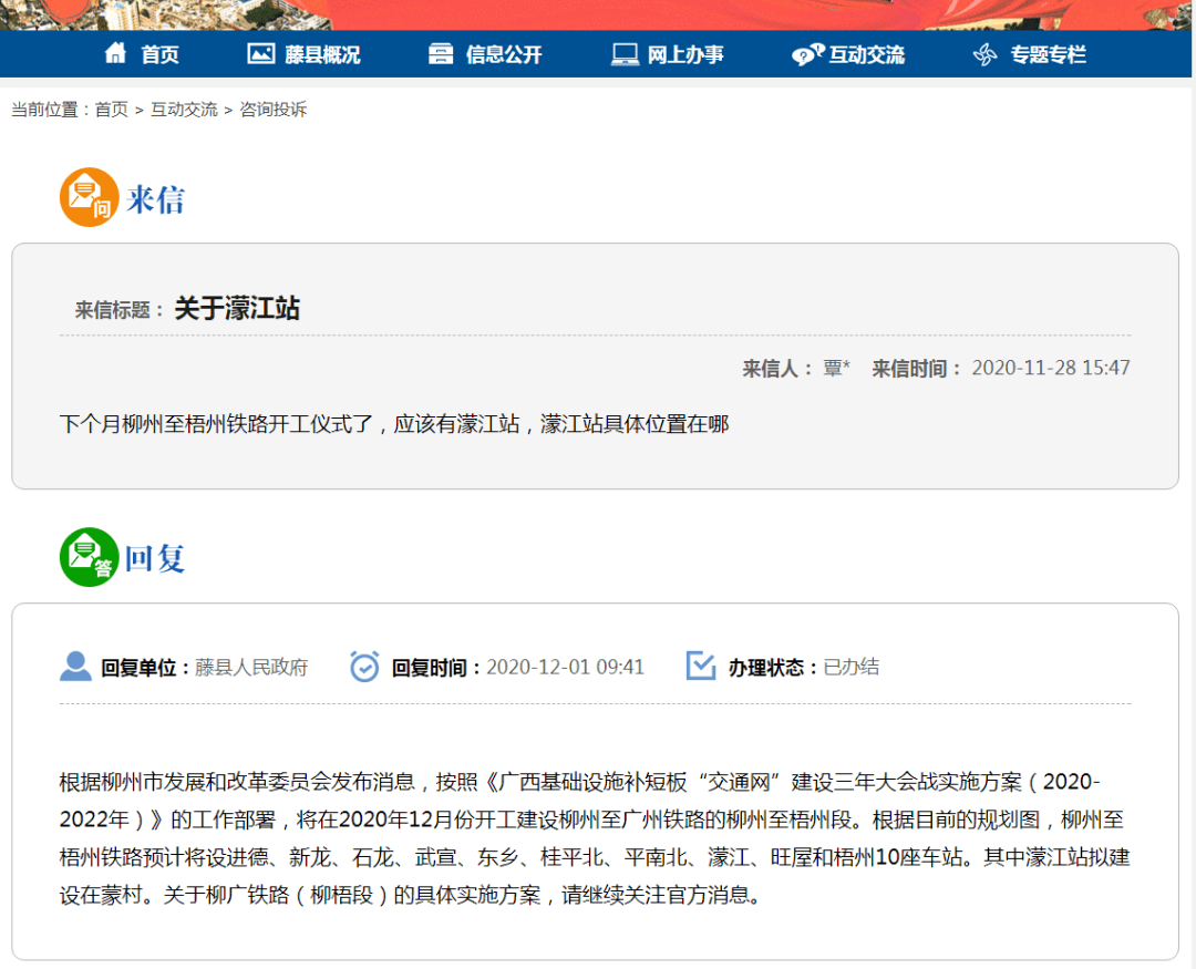 柳梧铁路初步设计审查会召开关于蒙江站消息