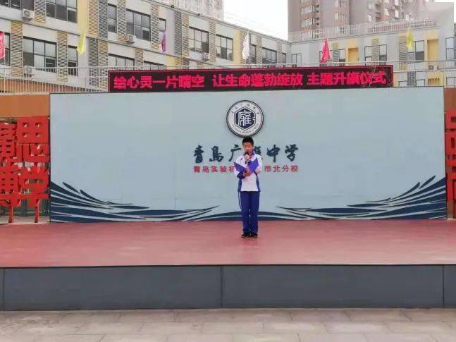 给心灵一片晴空 让生命蓬勃绽放——青岛广雅中学主校区第十三周主题