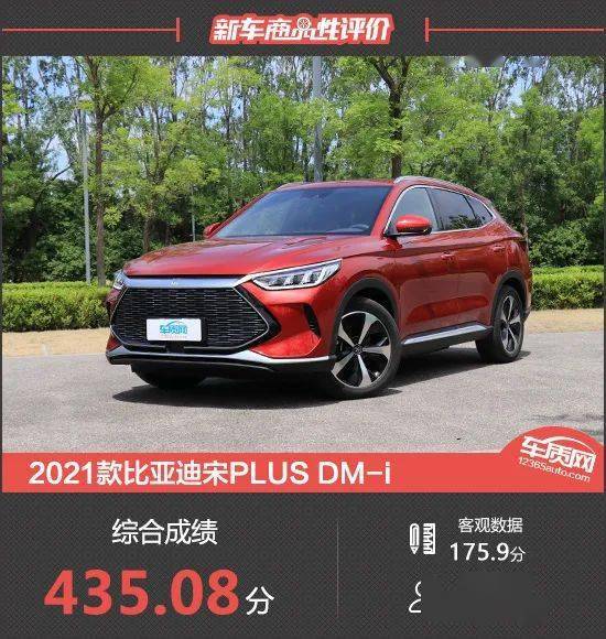 2021款比亚迪宋plus dm-i新车商品性评价