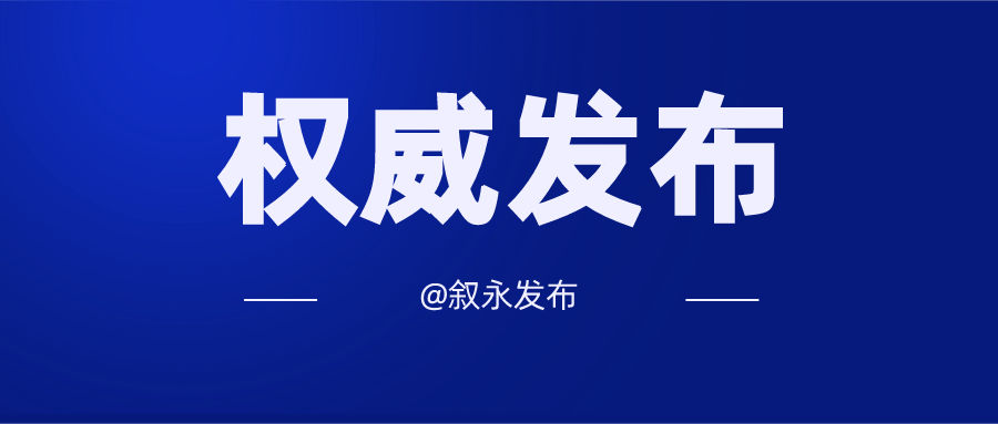 泸州发布一批干部任前公示涉及多个县级领导职务