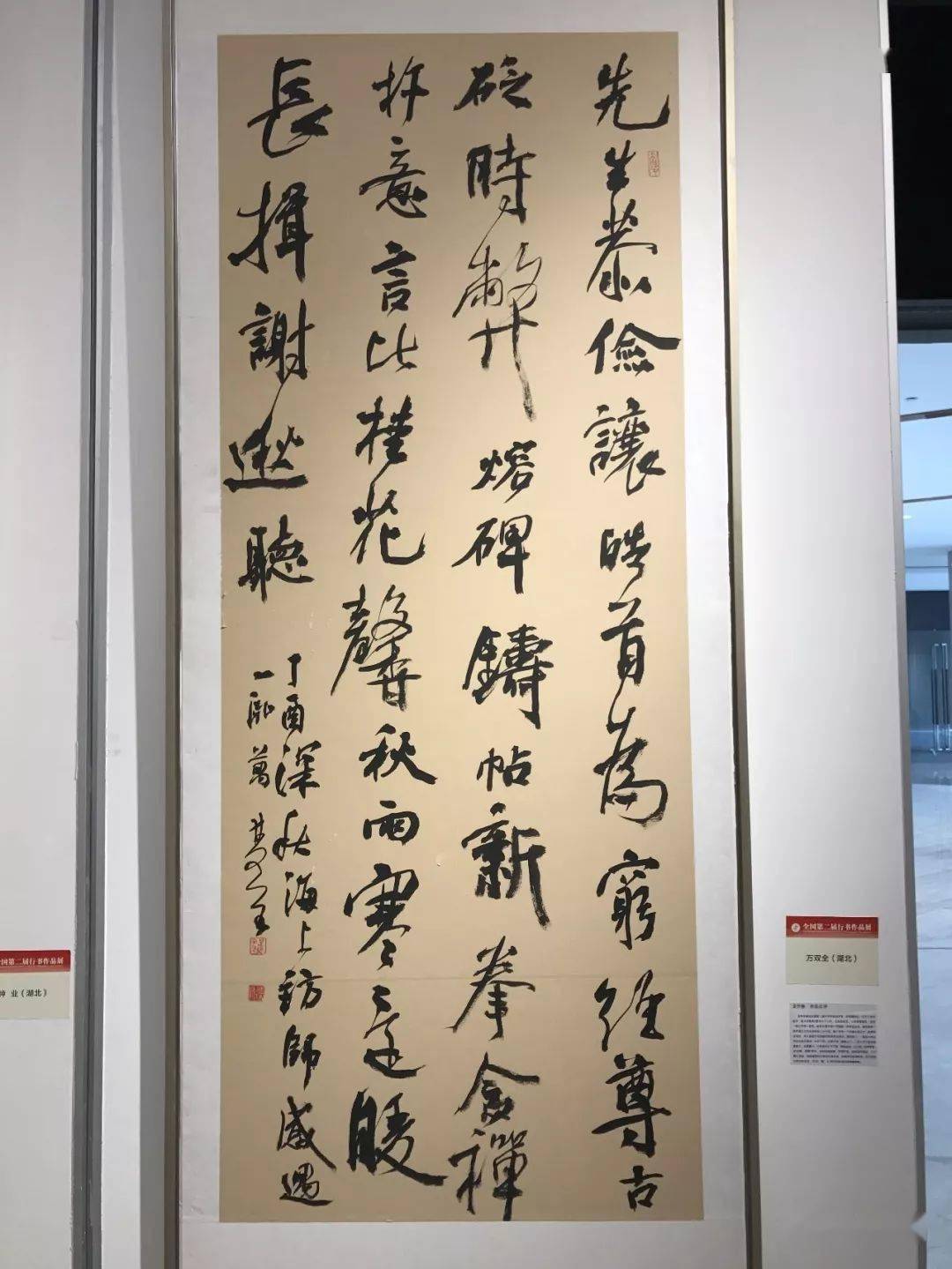 全国第二届行书作品展获奖作品 评委评语信息量大值得一看!_朱睿