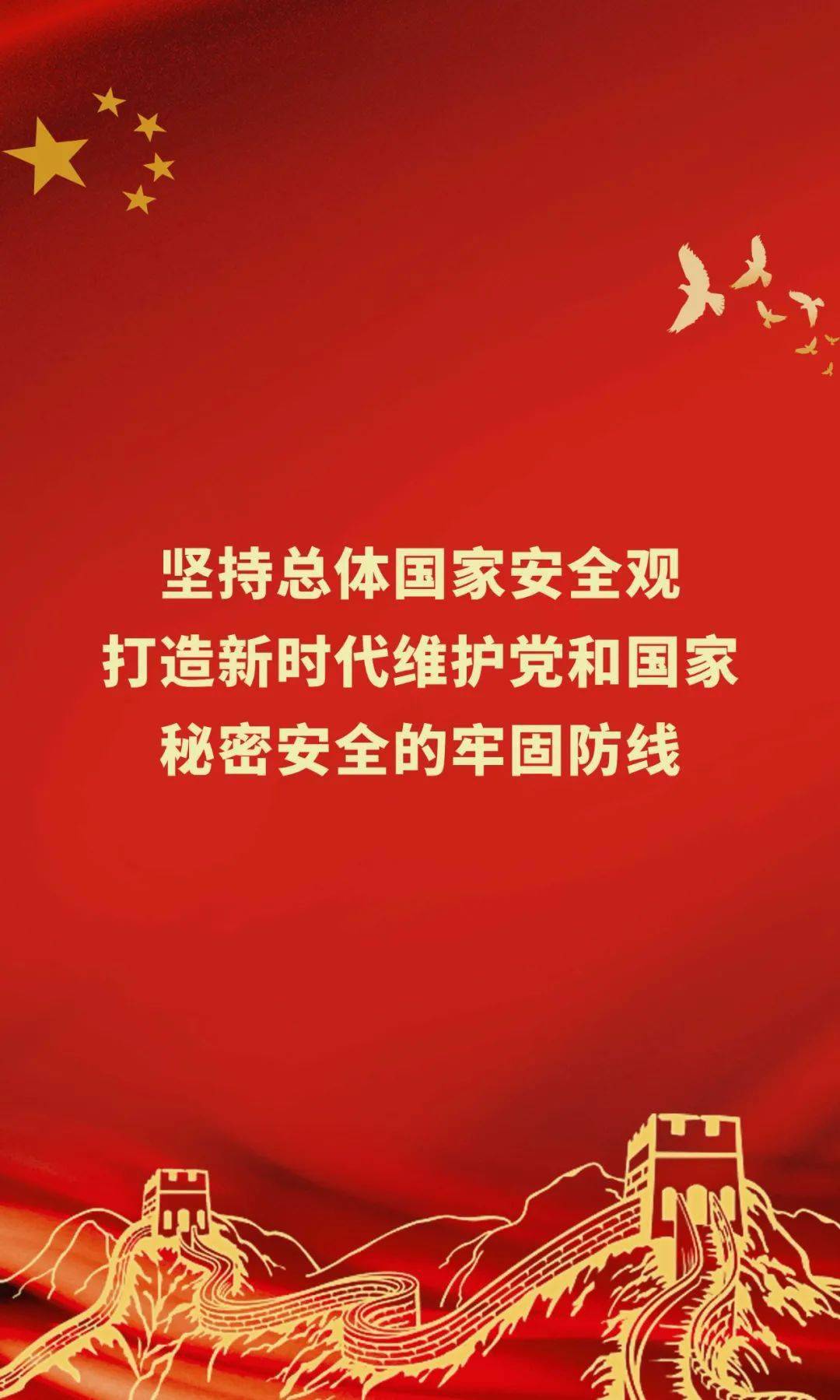 【灞桥保密】国家利益高于一切 保密责任重于泰山