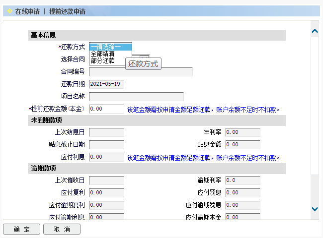 ②选择还款方式及还款合同:1.全部还清;2.