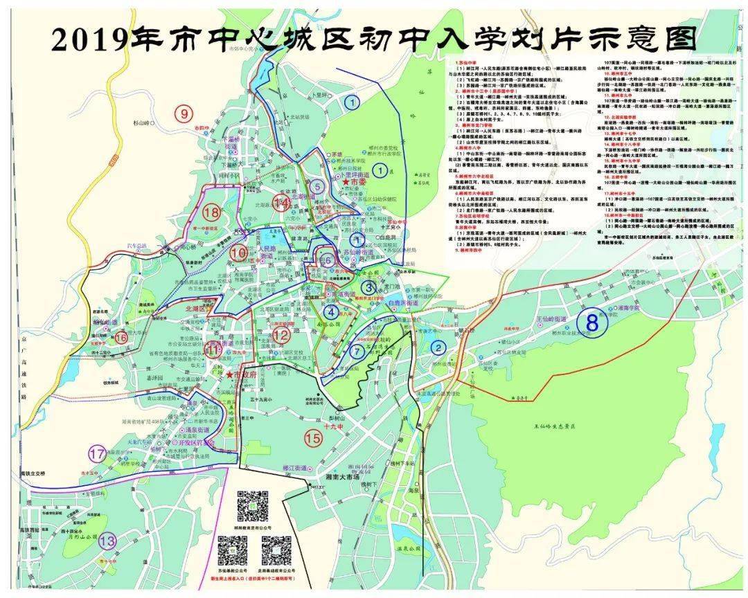 2021年郴州市中心城区义务教育阶段学校招生划片图公布