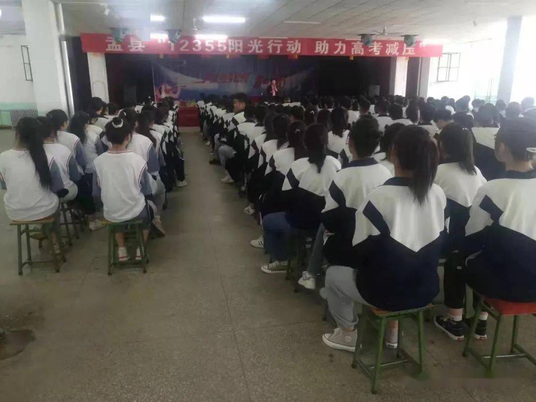 盂县团县委12355阳光行动助力高考减压讲座走进盂县第三中学校