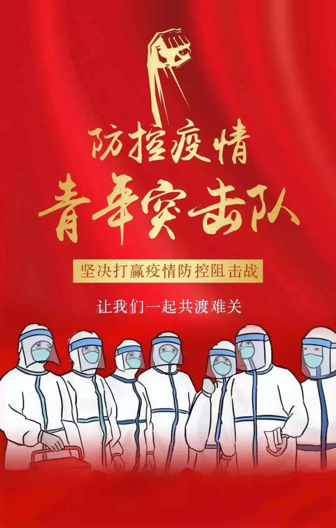 基层团组织筑牢疫情防控青春战线党有号召,团有行动.