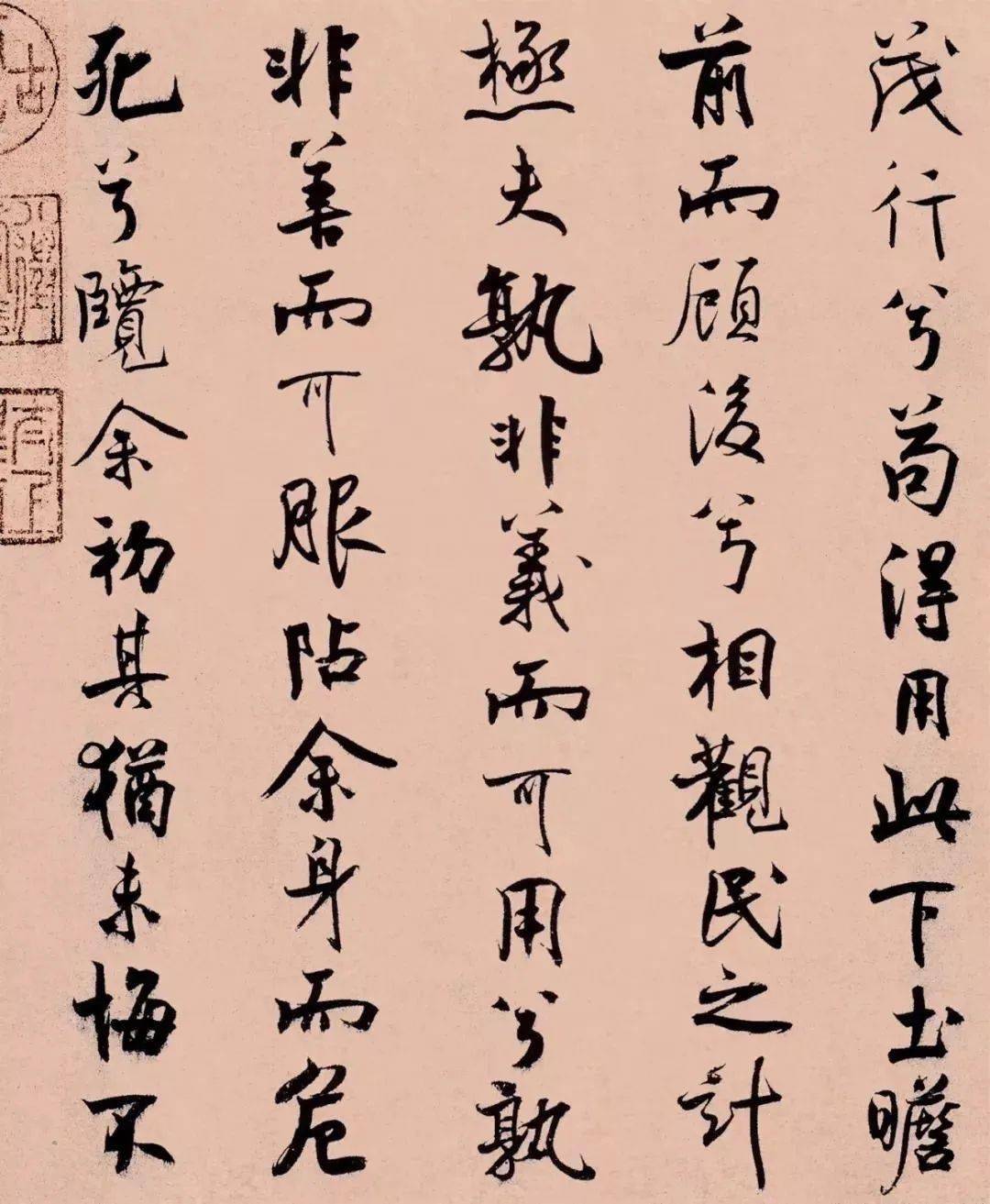 米芾真迹离骚经字字精工