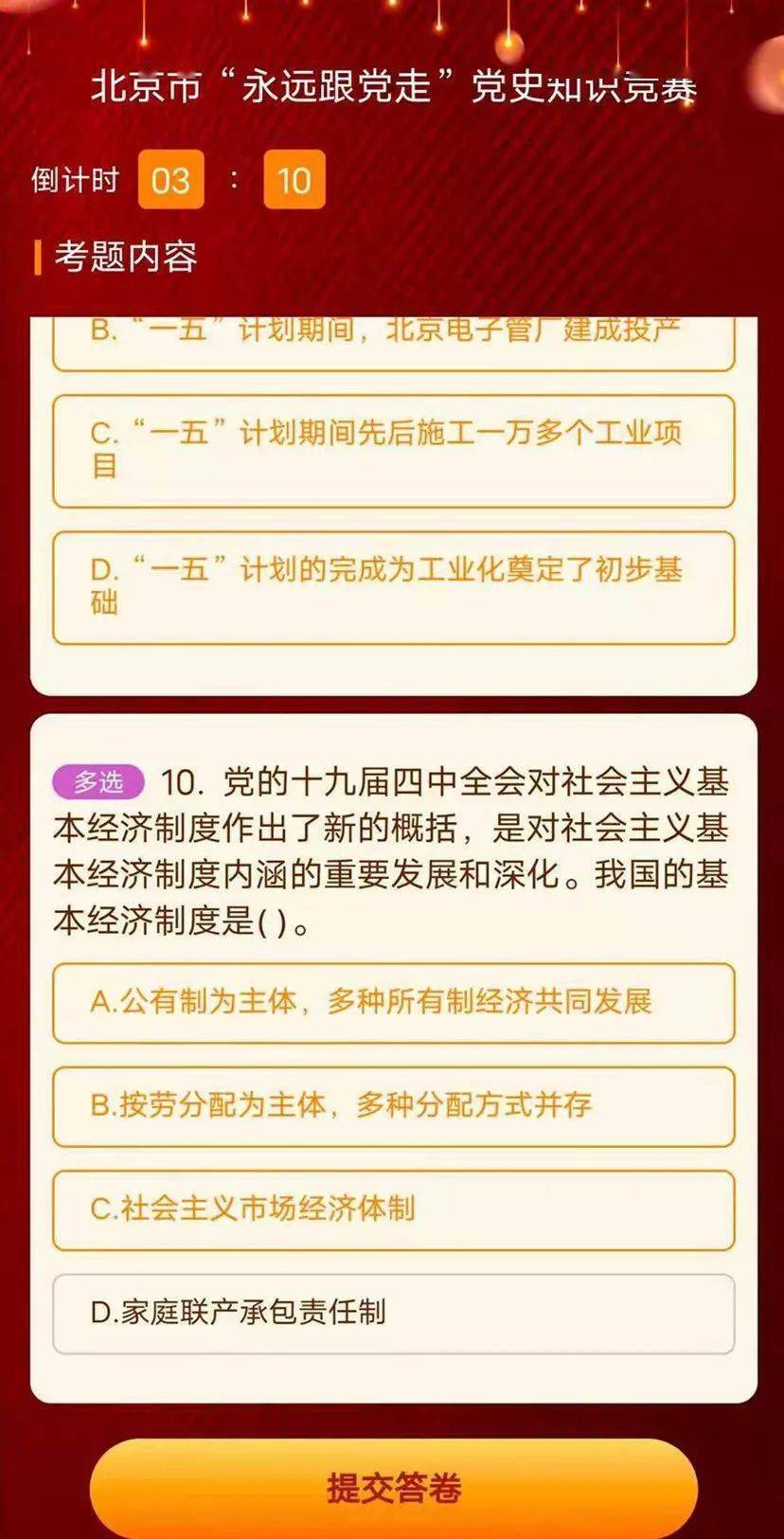 北京市"永远跟党走"党史知识竞赛开始啦 来战!