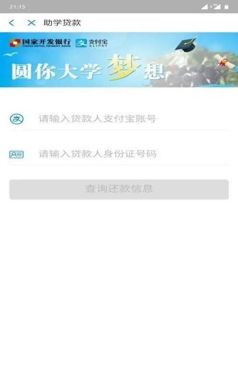 贷款"支付宝小程序手机还款(3)查询还款记录(2)进行支付宝还款(1)助学