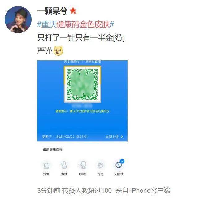 来晒晒你的渝康码变成金色了吗