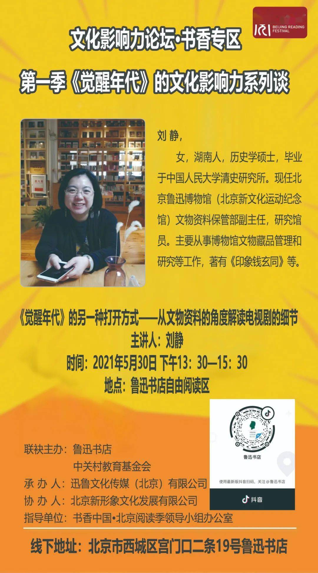 涵芬楼书店联合发起,社会各界名流扶持,纯民间非学术的文化交流平台