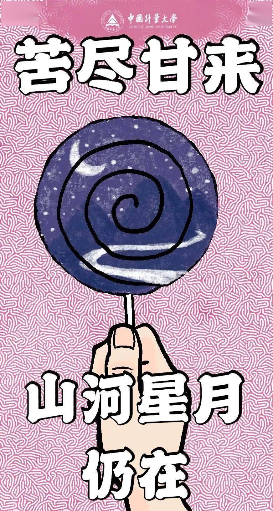 苦尽甘来的那一天 山河星月都做贺礼 所有的艰辛与汗水尽头 是你灿烂