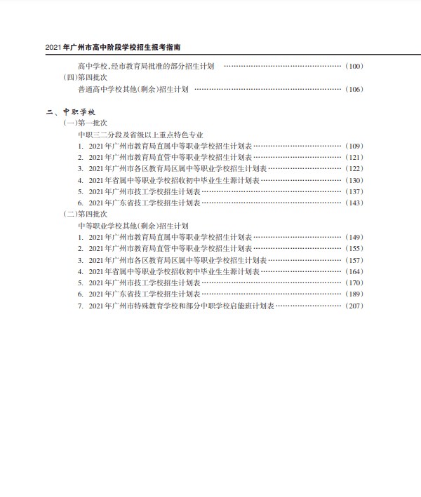 官方发布2021年广州中考招生报考指南发布了招生人数志愿个数等等都有