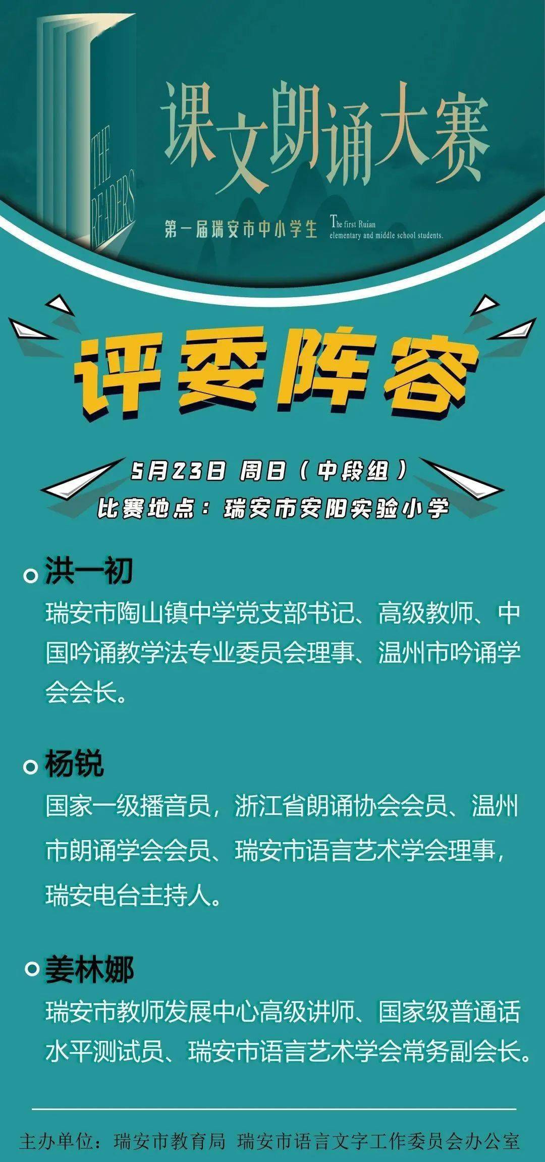 成绩公布瑞安市第一届中小学生课文朗诵大赛献礼建党百年系列