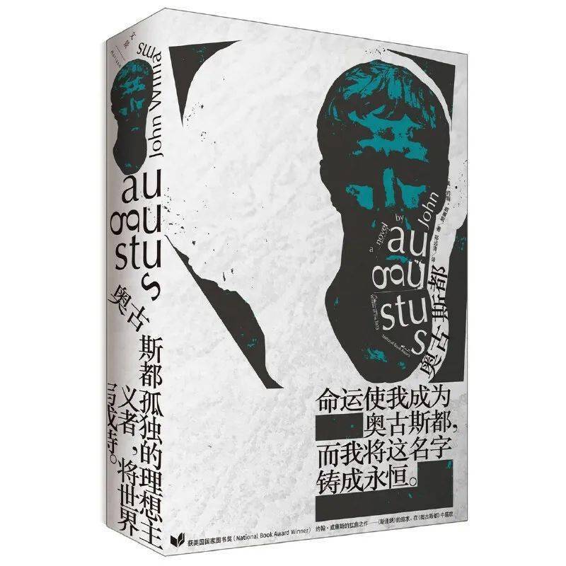 《奥古斯都》是一本主要以书信体形式写成 夹杂了日记和回忆录等形式