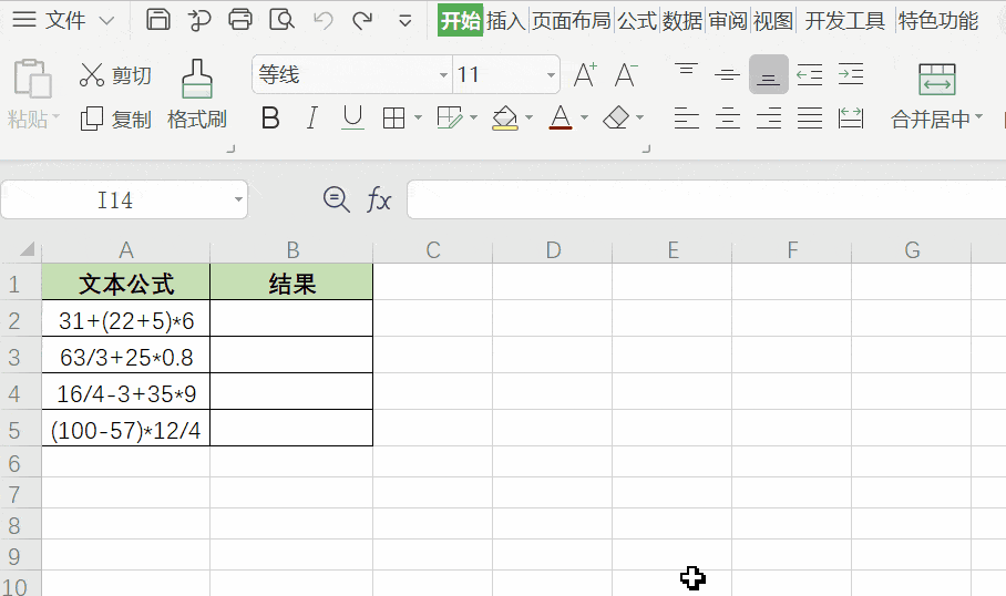 用excel得出计算式的结果,这5种方法总有适合你的