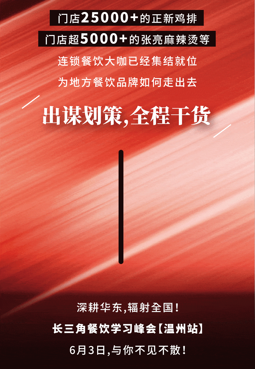 报全国头部餐饮创始人要来和温州当红餐饮人开峰会这个热闹必须凑