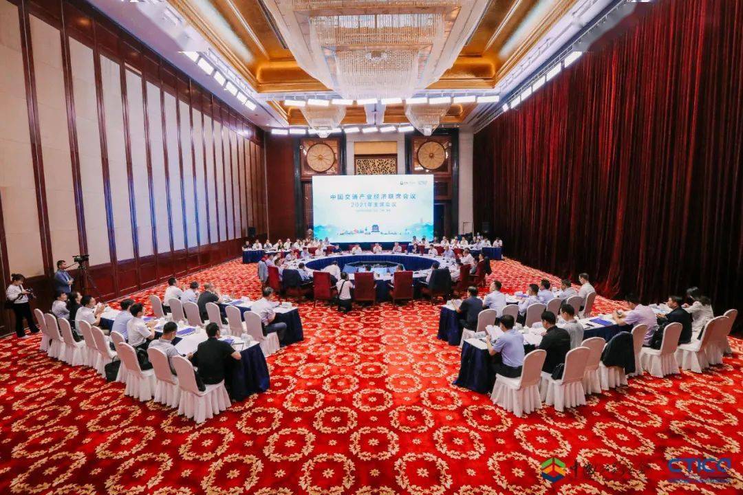 中国交通产业经济联席会议2021年主席会议在江西南昌成功召开