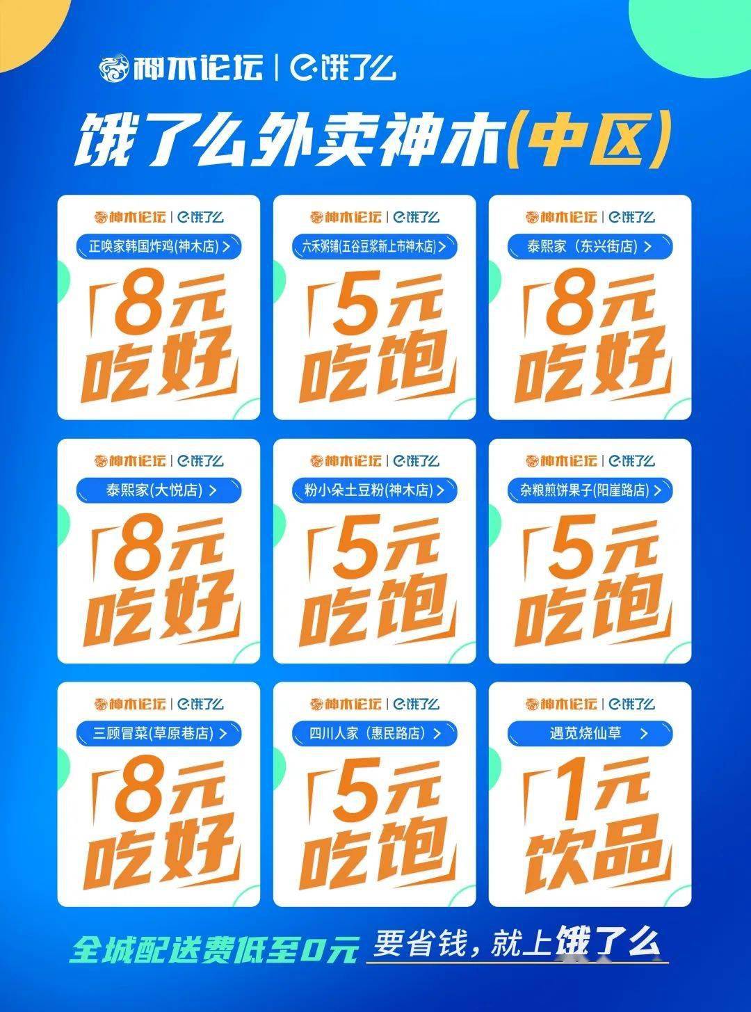 5元吃饱8元吃好饿了么外卖专宠超龄儿童的你附招聘送餐员
