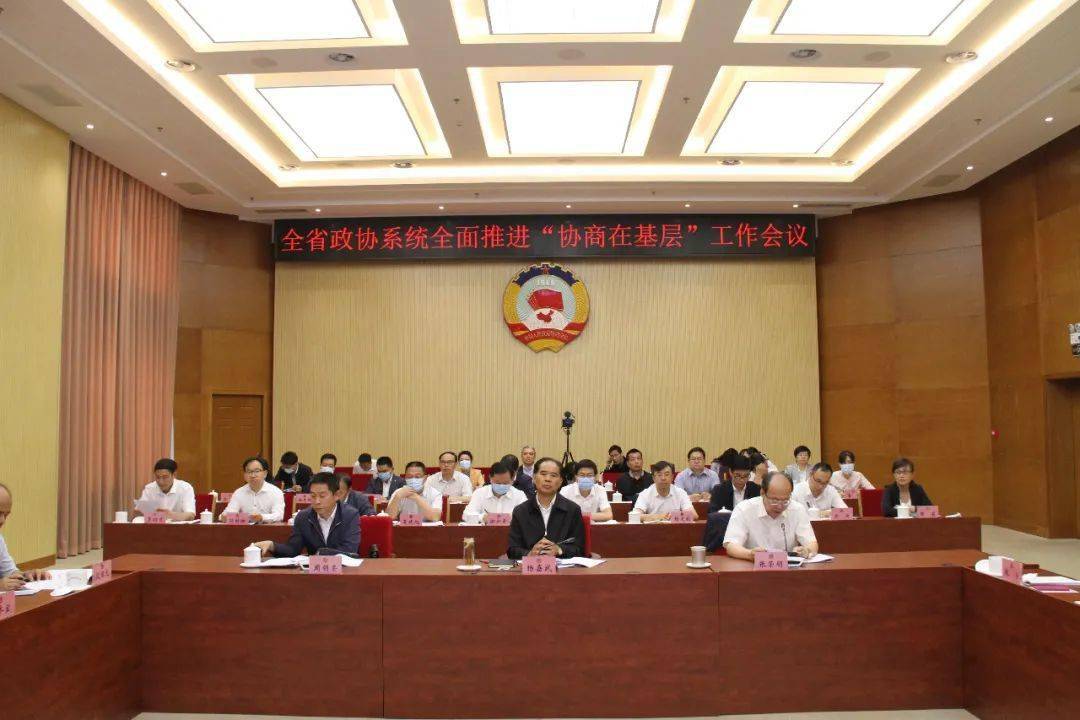 政协速览_协商会