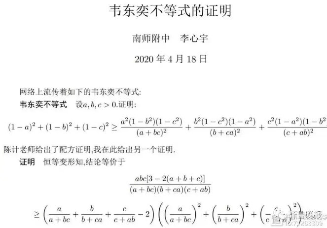 值得一提的是,在这场比赛上,韦东奕击败了7岁自学微积分,12岁拿到imo