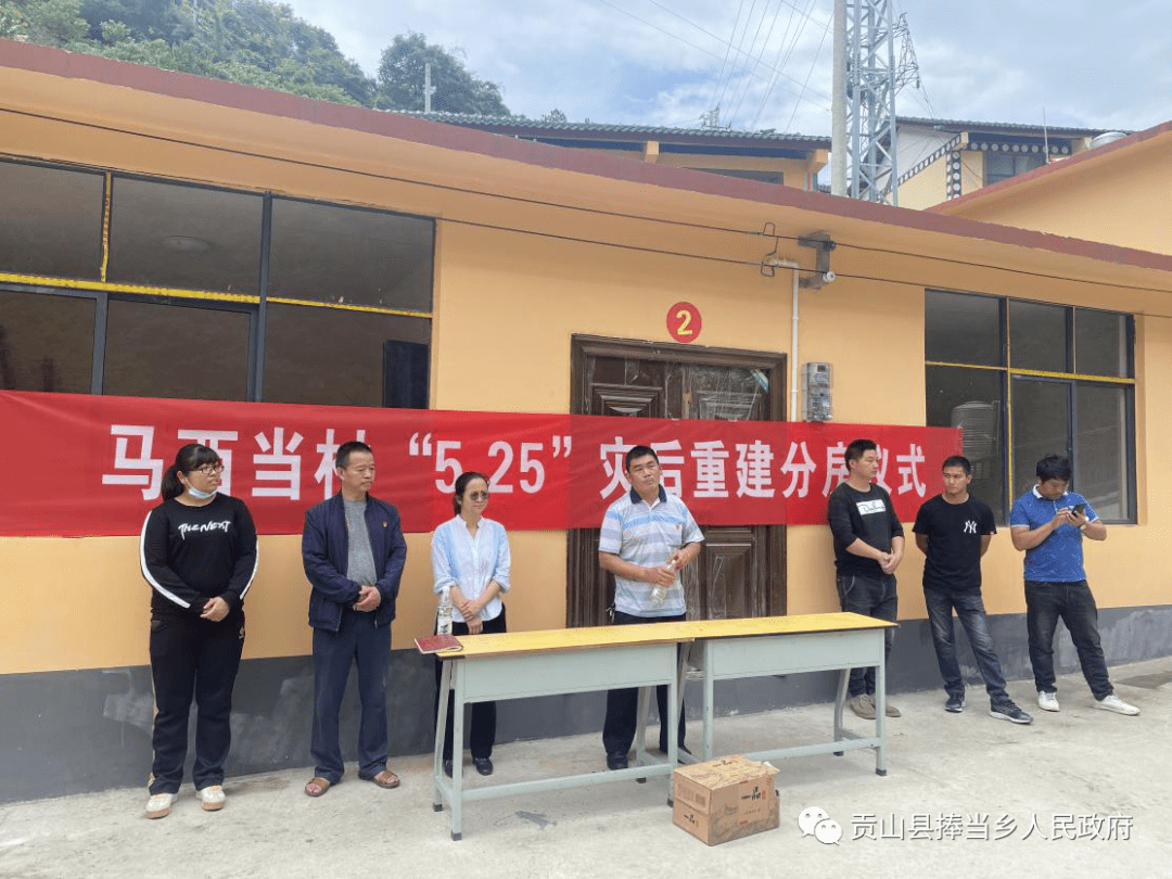 (来源:贡山县捧当乡人民政府) 5月31日,捧当乡马西当村举行"5.