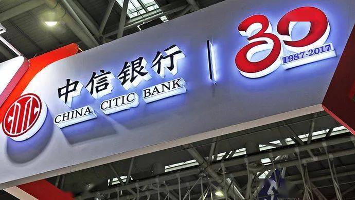 中信银行——中国的全国性商业银行之一,总部位于北京