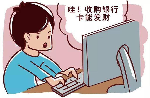 反电信诈骗系列宣传漫画买卖银行卡违法犯罪