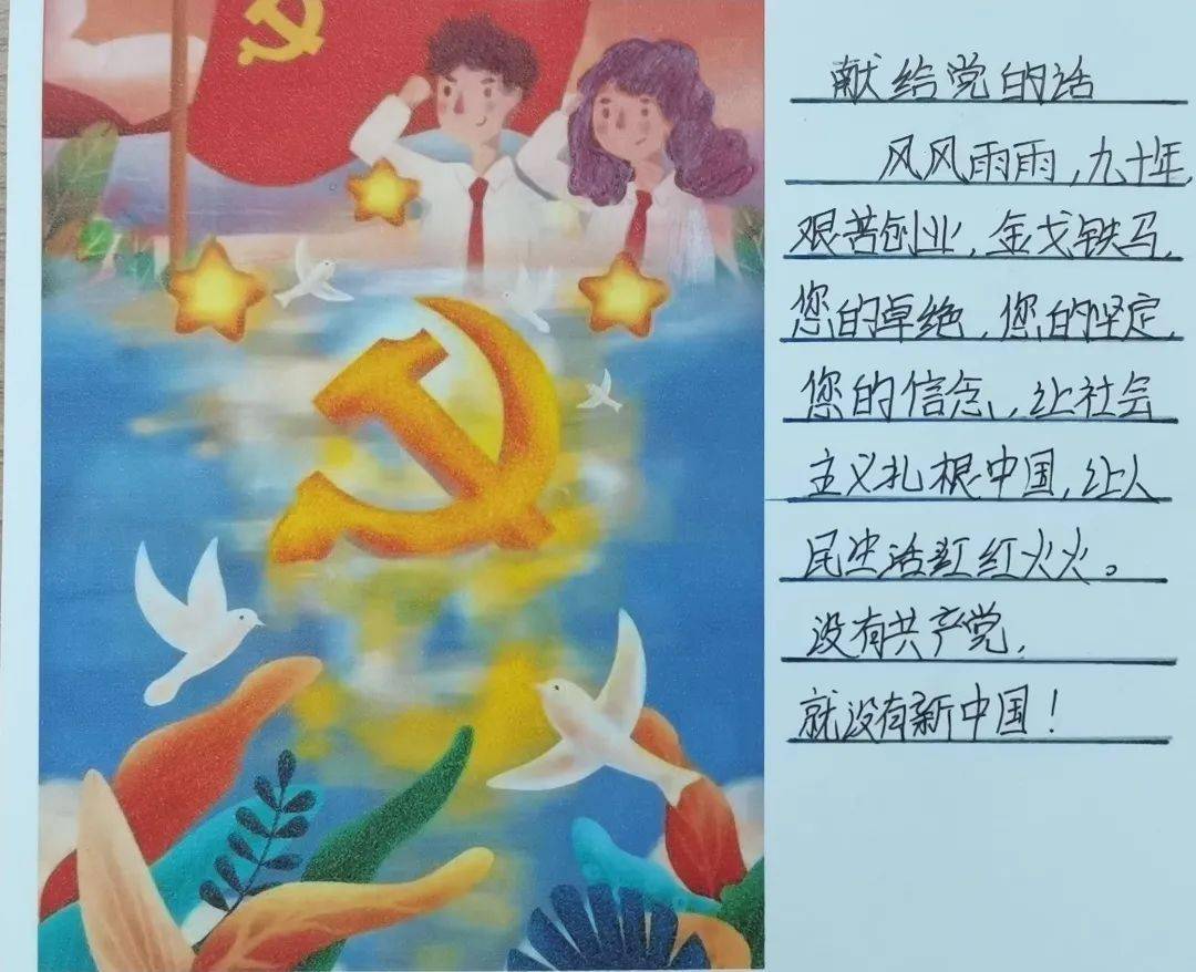 少先队员们把最美好的祝愿送给我们亲爱的中国共产党.建党百年